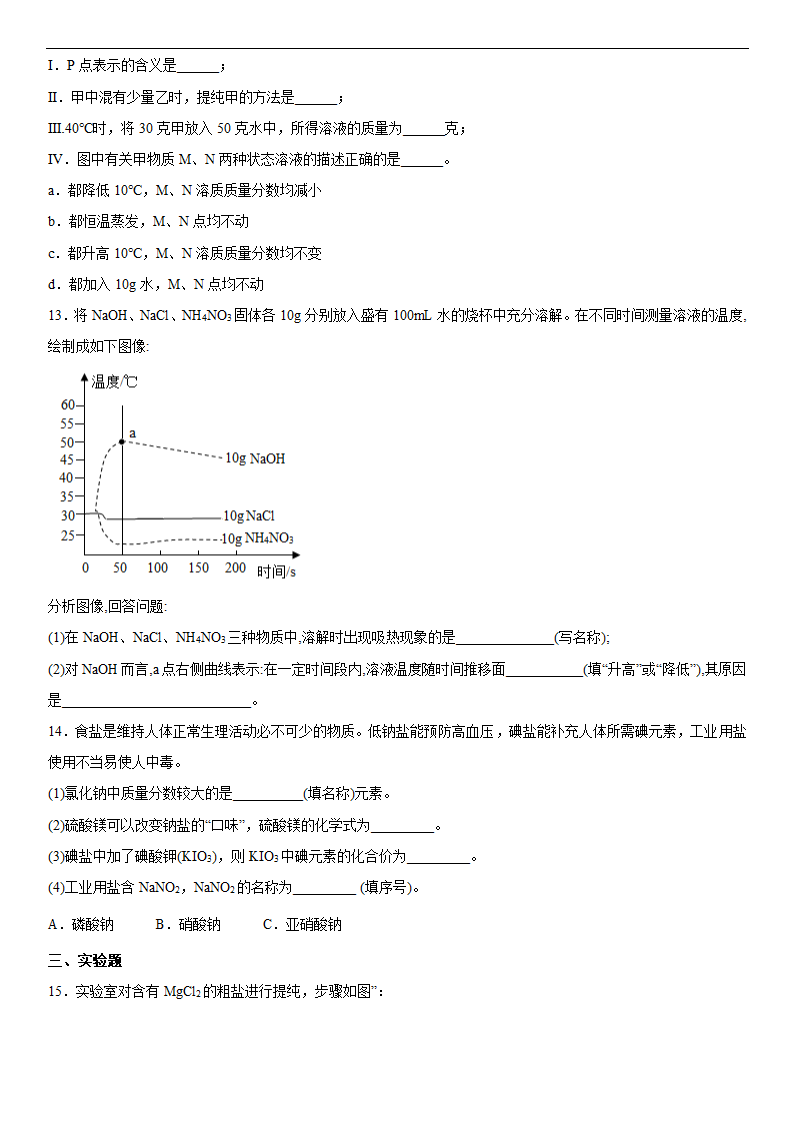 2022年中考化学冲刺专题海水中的化学（word版 含答案）.doc第5页