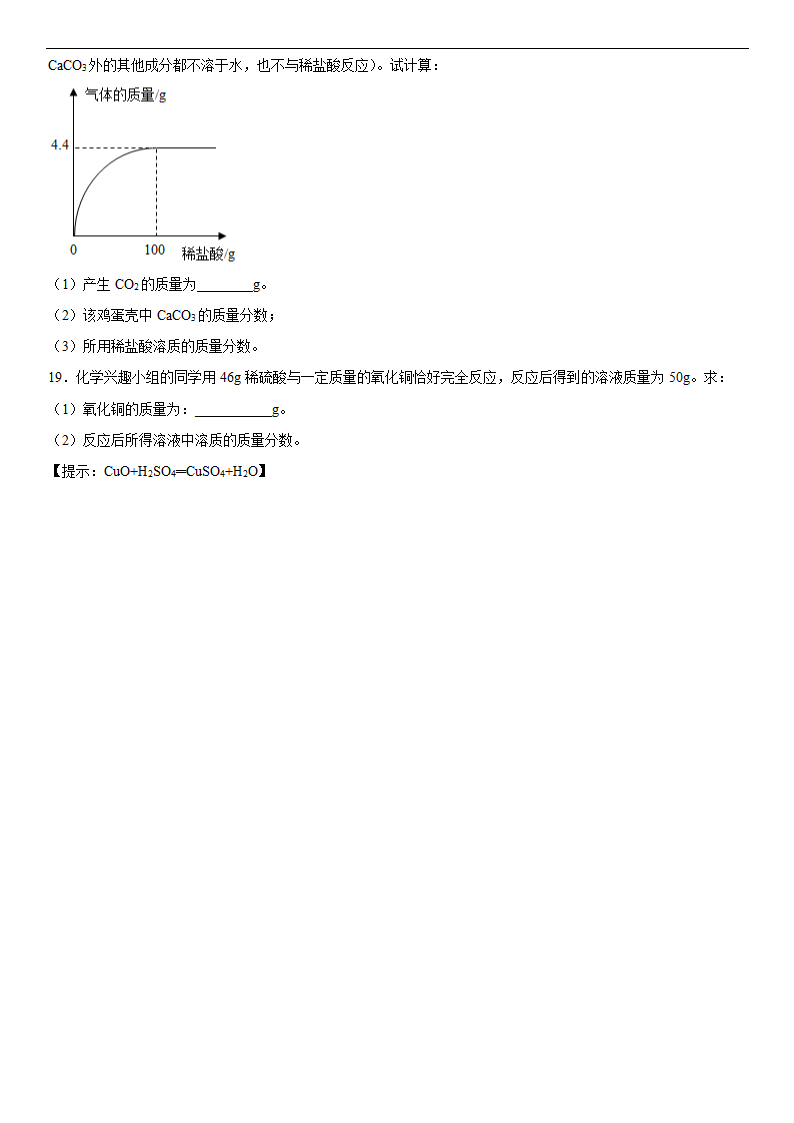 2022年中考化学冲刺专题海水中的化学（word版 含答案）.doc第7页