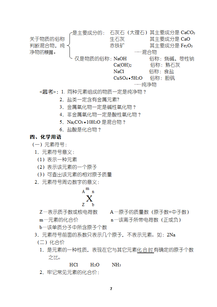 初中化学复习----基本概念和基本理论[下学期].doc第7页