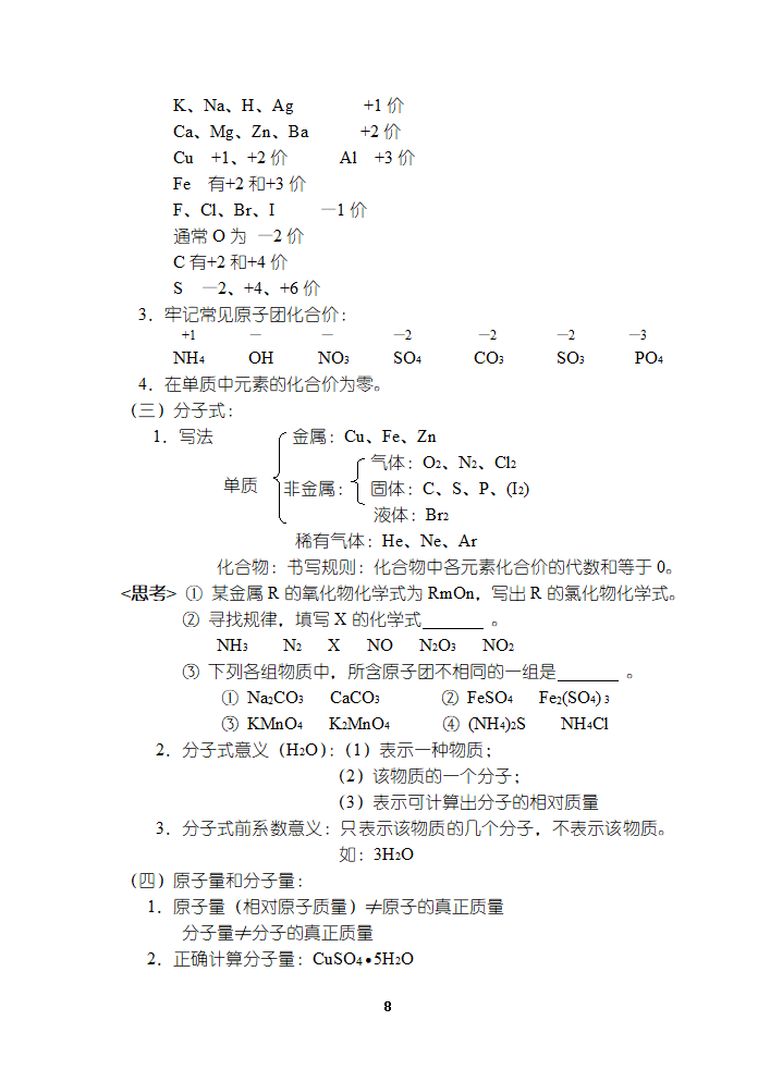 初中化学复习----基本概念和基本理论[下学期].doc第8页