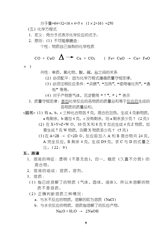 初中化学复习----基本概念和基本理论[下学期].doc第9页