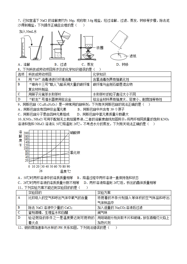 2022年安徽省中考化学模拟卷（十一）（word版 含答案）.doc第2页