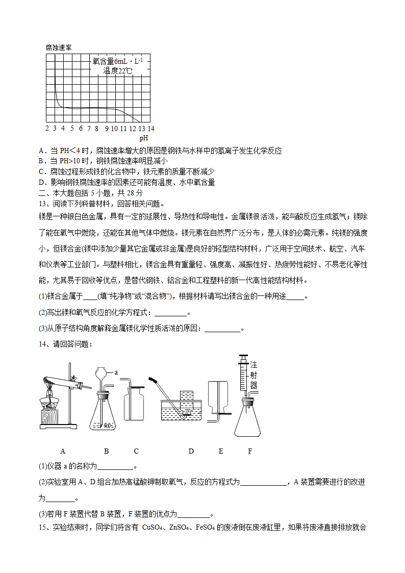 2022年安徽省中考化学模拟卷（十一）（word版 含答案）.doc第3页