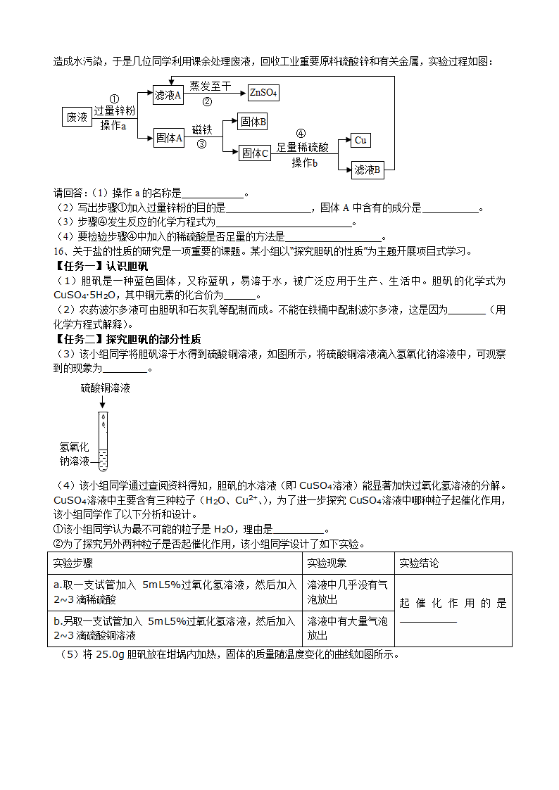 2022年安徽省中考化学模拟卷（十一）（word版 含答案）.doc第4页