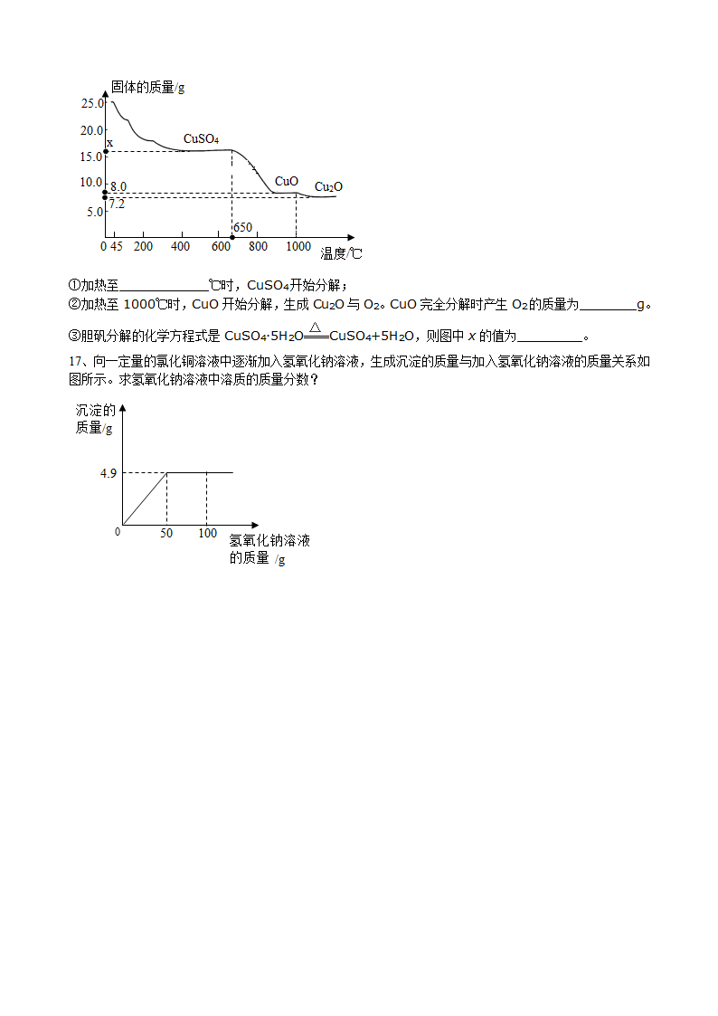 2022年安徽省中考化学模拟卷（十一）（word版 含答案）.doc第5页