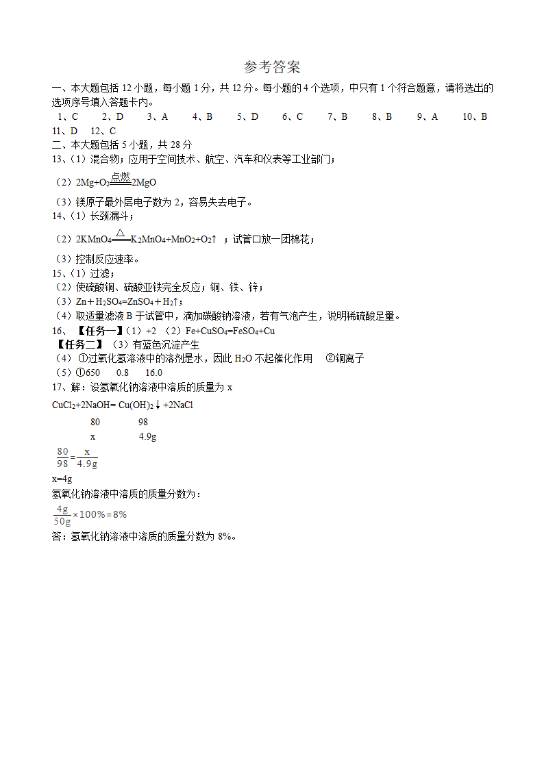 2022年安徽省中考化学模拟卷（十一）（word版 含答案）.doc第6页