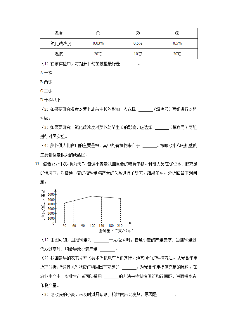 苏教版生物七年级上册期末复习题(word版含答案）.doc第8页