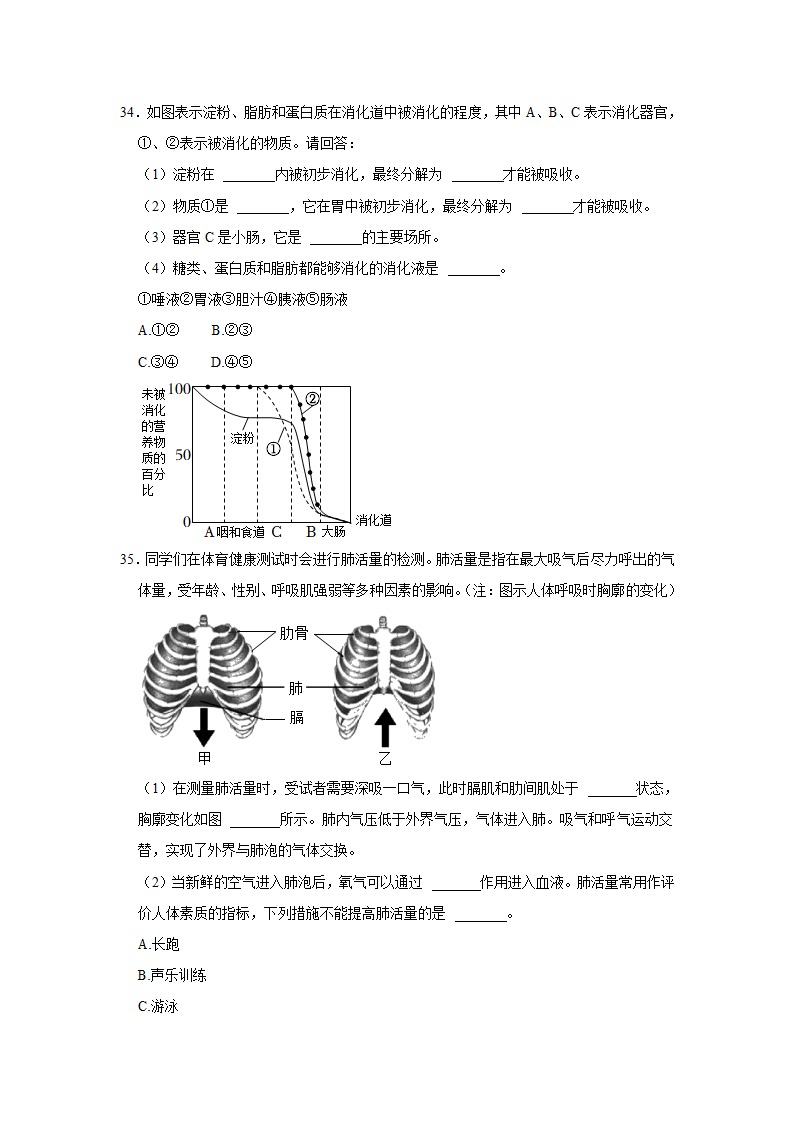 苏教版生物七年级上册期末复习题(word版含答案）.doc第9页