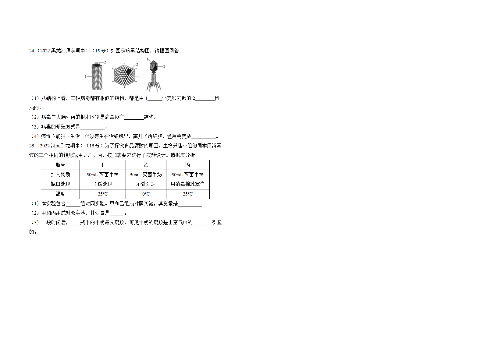 北师大版生物八年级上册期中复习精编习题（含解析）.doc第4页