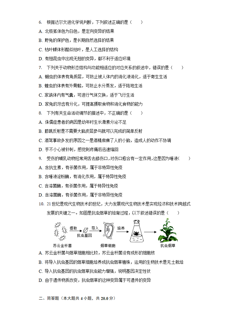 2022年安徽省蚌埠市中考生物一模试卷(word版含解析).doc第2页