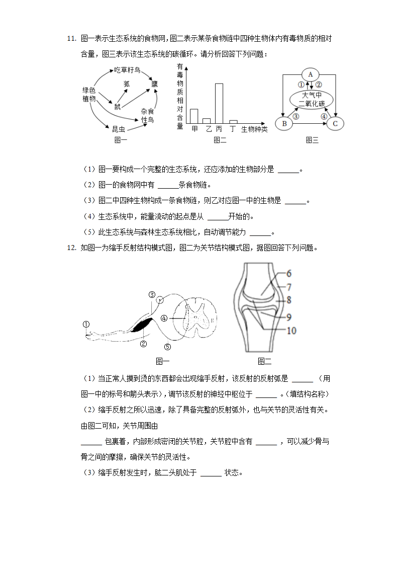 2022年安徽省蚌埠市中考生物一模试卷(word版含解析).doc第3页