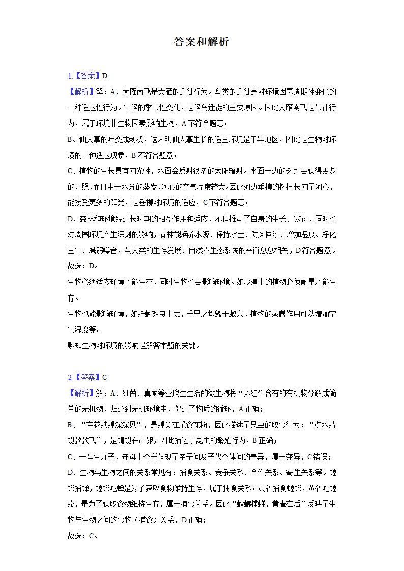 2022年安徽省蚌埠市中考生物一模试卷(word版含解析).doc第5页