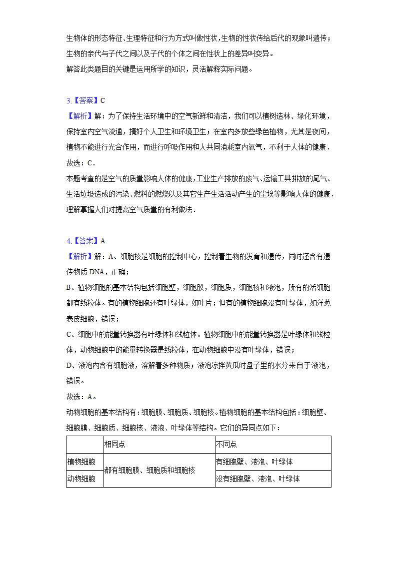 2022年安徽省蚌埠市中考生物一模试卷(word版含解析).doc第6页