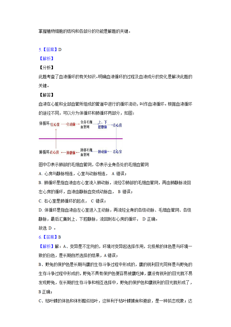 2022年安徽省蚌埠市中考生物一模试卷(word版含解析).doc第7页