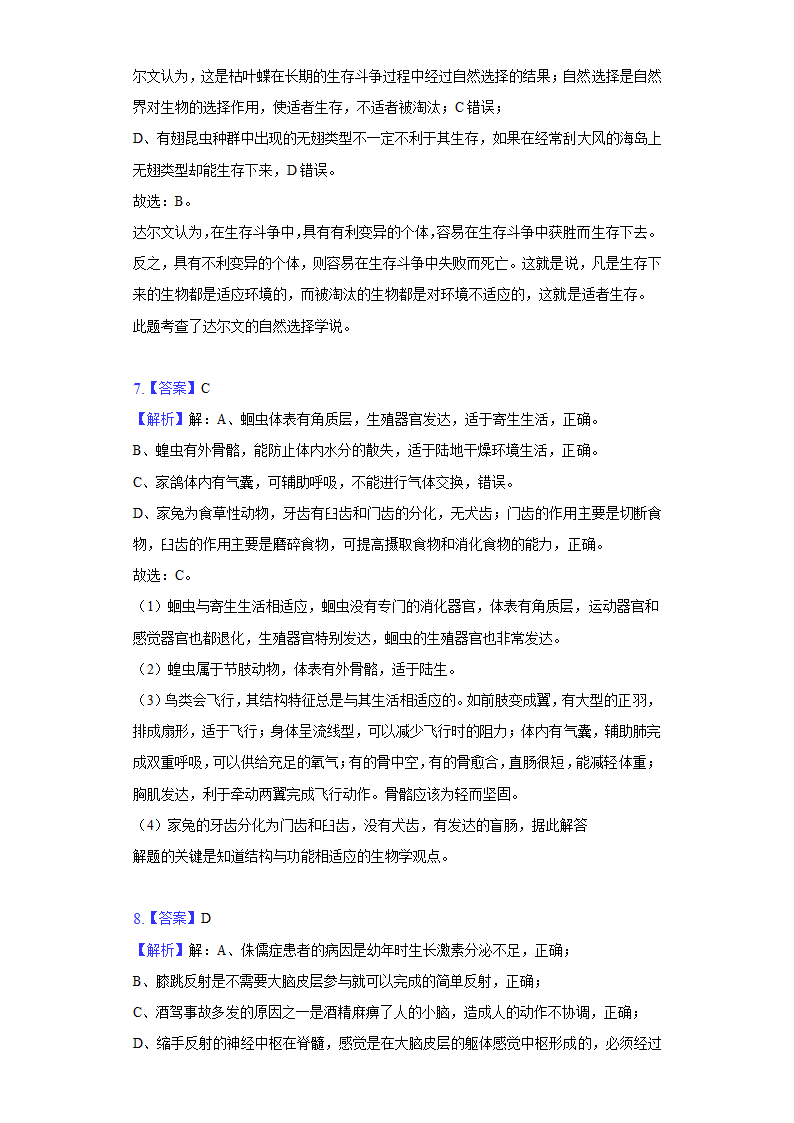 2022年安徽省蚌埠市中考生物一模试卷(word版含解析).doc第8页