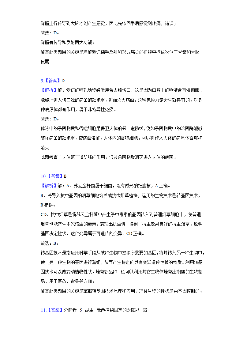 2022年安徽省蚌埠市中考生物一模试卷(word版含解析).doc第9页