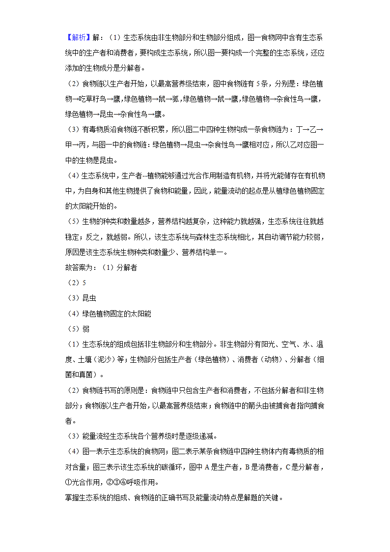 2022年安徽省蚌埠市中考生物一模试卷(word版含解析).doc第10页