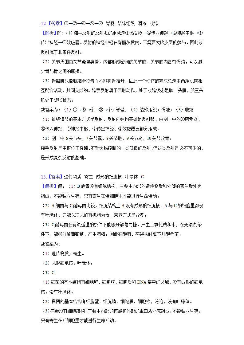 2022年安徽省蚌埠市中考生物一模试卷(word版含解析).doc第11页