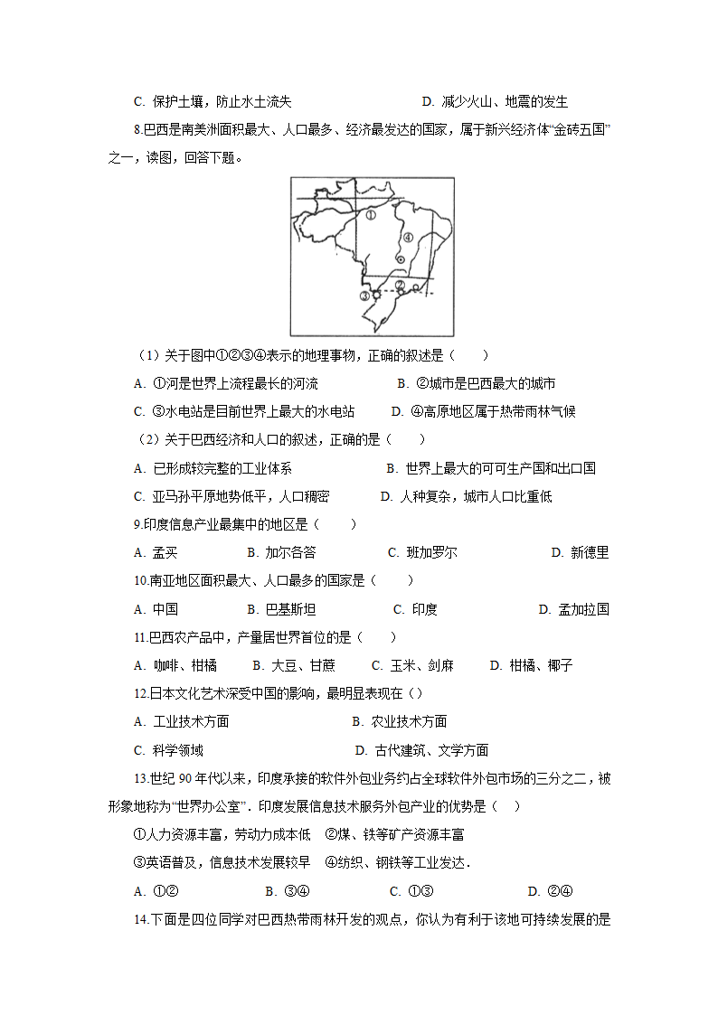 商务星球版地理七年级下册第8章不同类型的国家单元检测（含答案）.doc第2页