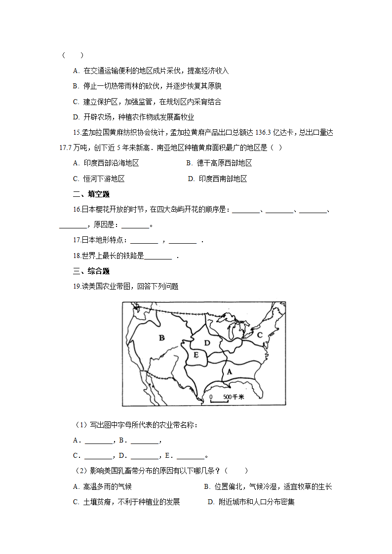 商务星球版地理七年级下册第8章不同类型的国家单元检测（含答案）.doc第3页