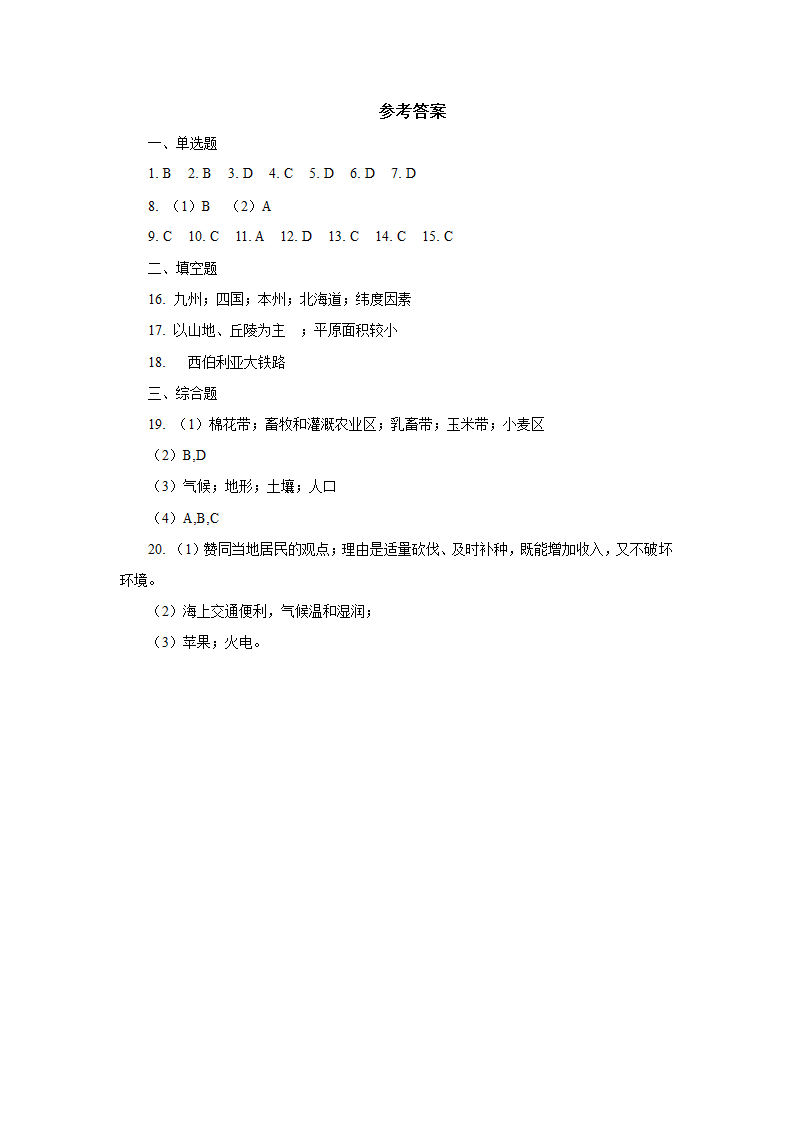 商务星球版地理七年级下册第8章不同类型的国家单元检测（含答案）.doc第5页