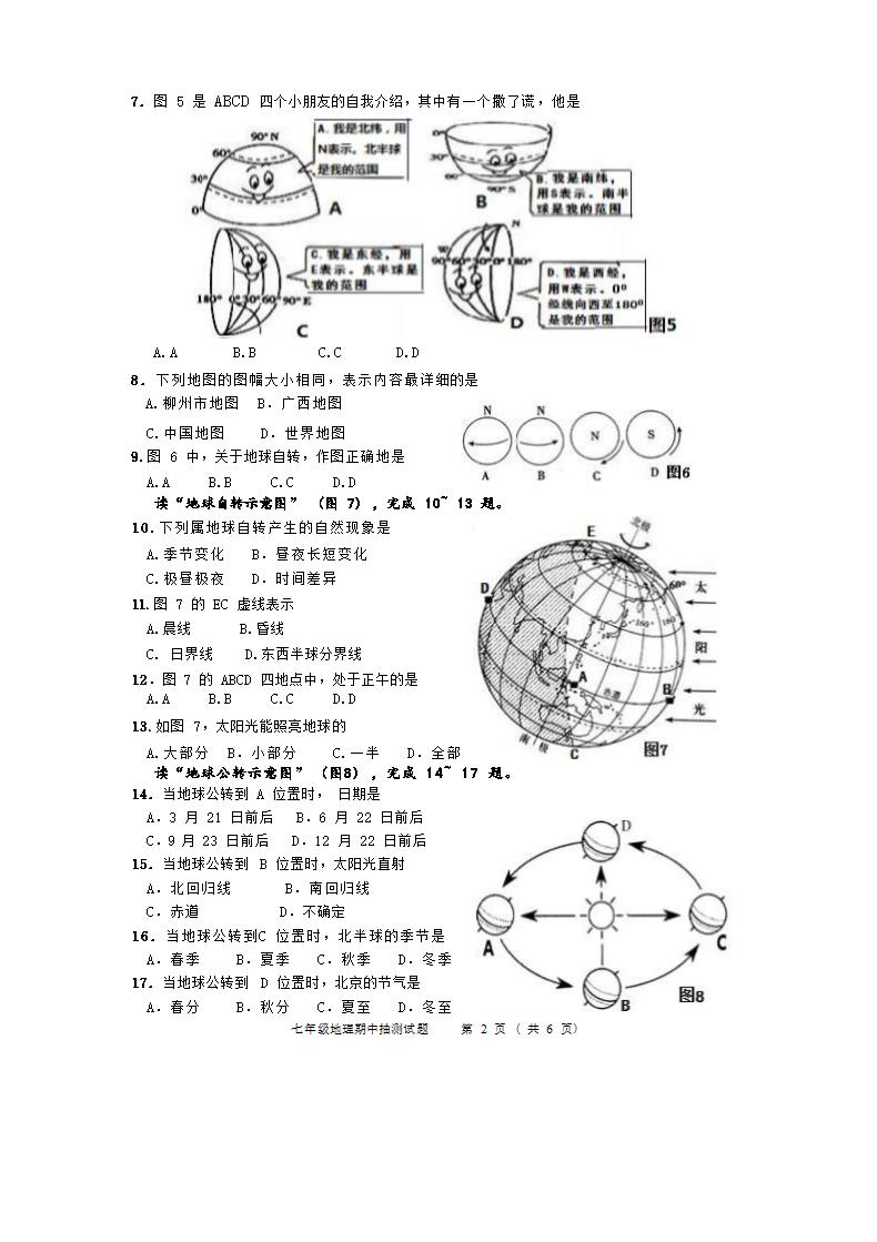 广西柳州市鹿寨县2019年七年级上册地理期中测试卷 (Word版无答案).doc第2页