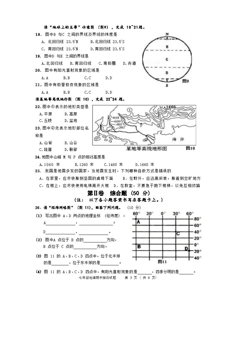 广西柳州市鹿寨县2019年七年级上册地理期中测试卷 (Word版无答案).doc第3页