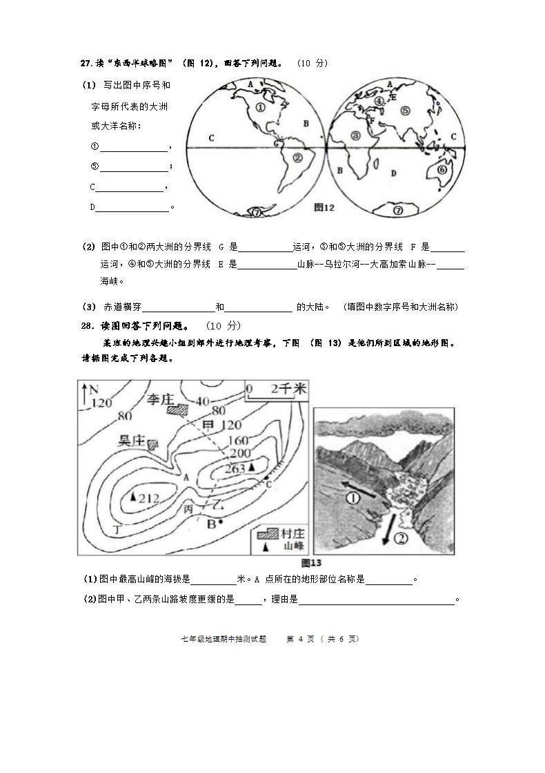 广西柳州市鹿寨县2019年七年级上册地理期中测试卷 (Word版无答案).doc第4页