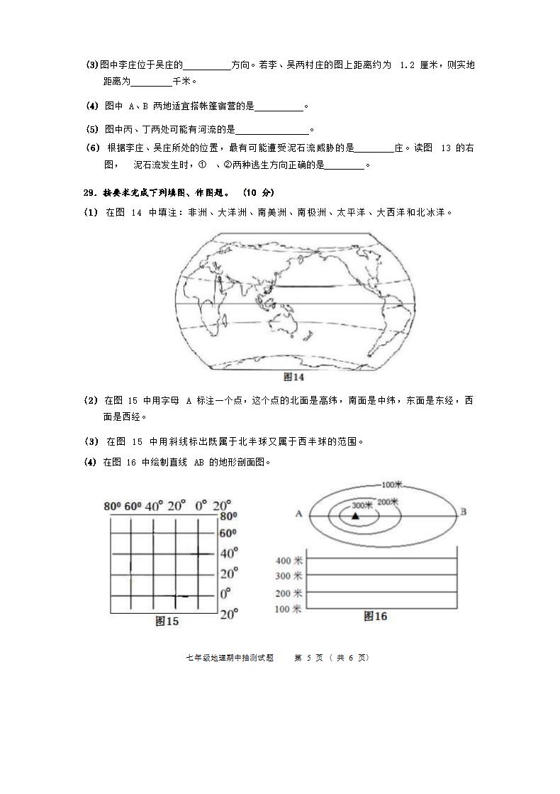 广西柳州市鹿寨县2019年七年级上册地理期中测试卷 (Word版无答案).doc第5页