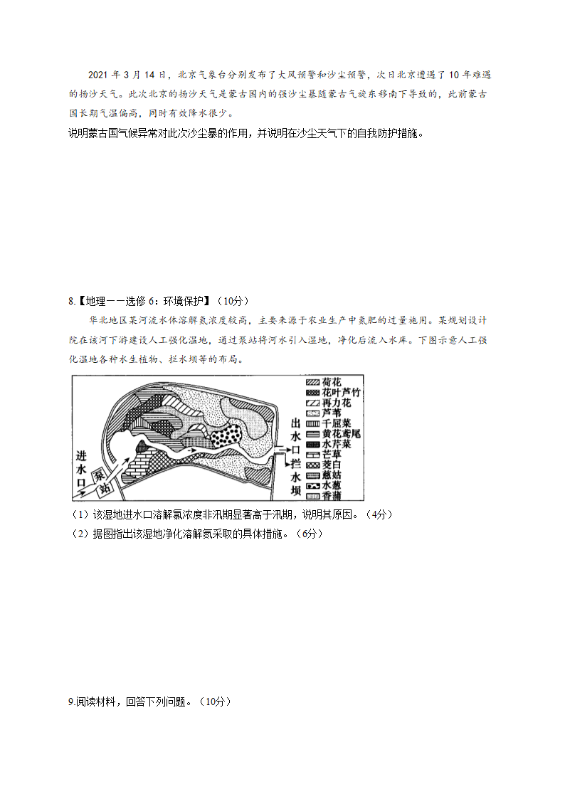 2023届高考地理考点剖析专题卷【新教材】专题十八 环境保护（Word版含解析）.doc第4页