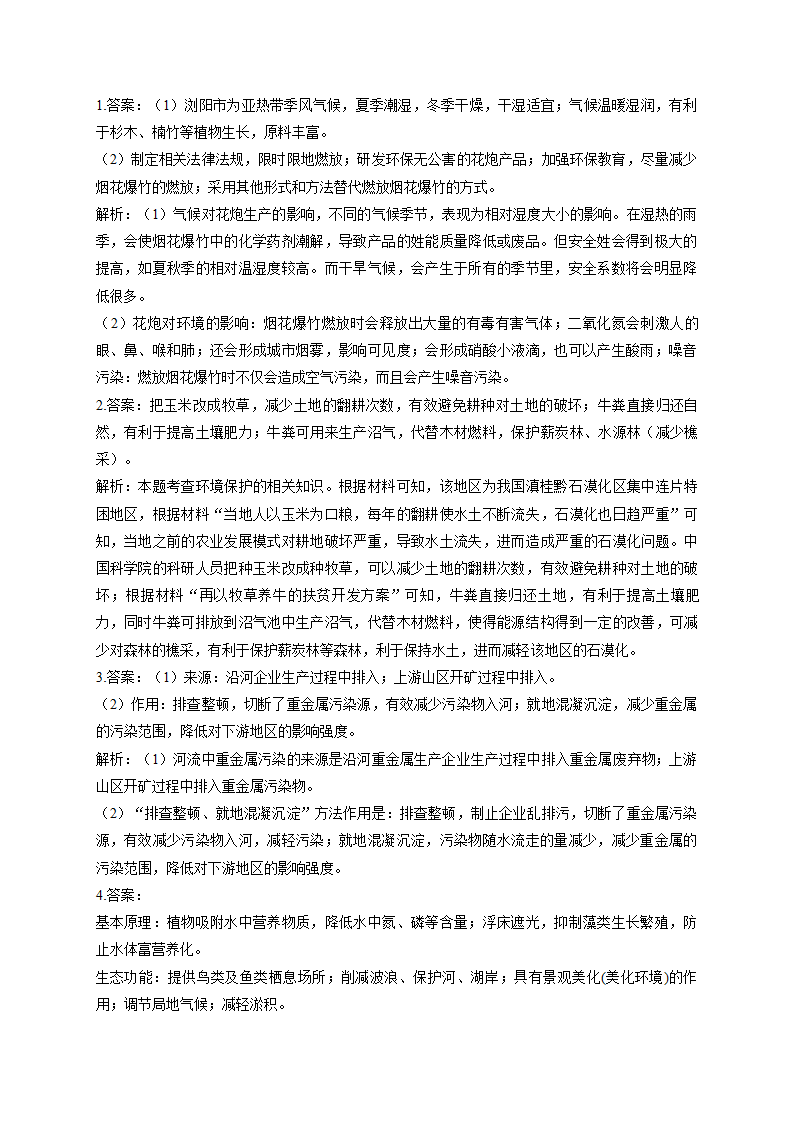 2023届高考地理考点剖析专题卷【新教材】专题十八 环境保护（Word版含解析）.doc第6页