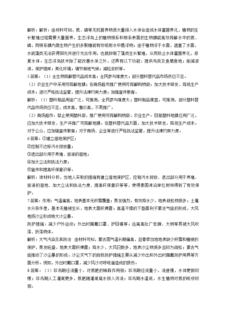 2023届高考地理考点剖析专题卷【新教材】专题十八 环境保护（Word版含解析）.doc第7页