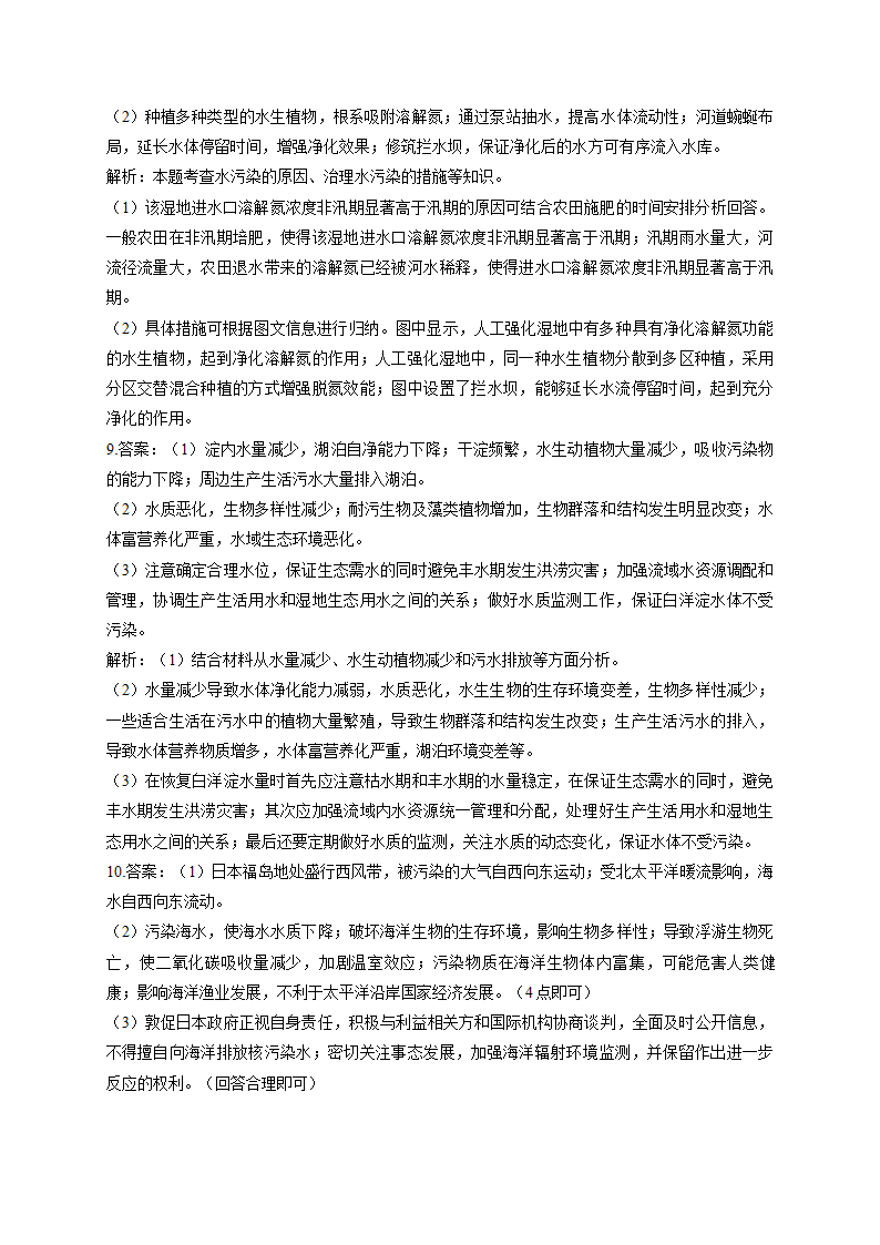 2023届高考地理考点剖析专题卷【新教材】专题十八 环境保护（Word版含解析）.doc第8页