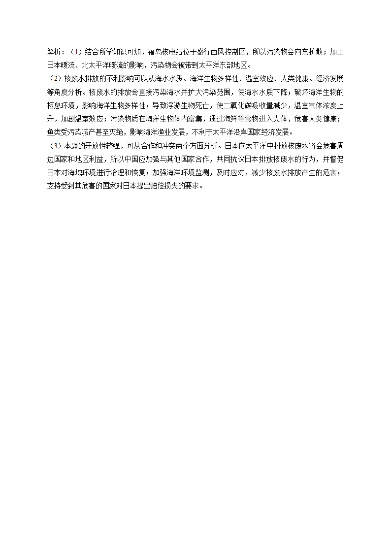 2023届高考地理考点剖析专题卷【新教材】专题十八 环境保护（Word版含解析）.doc第9页