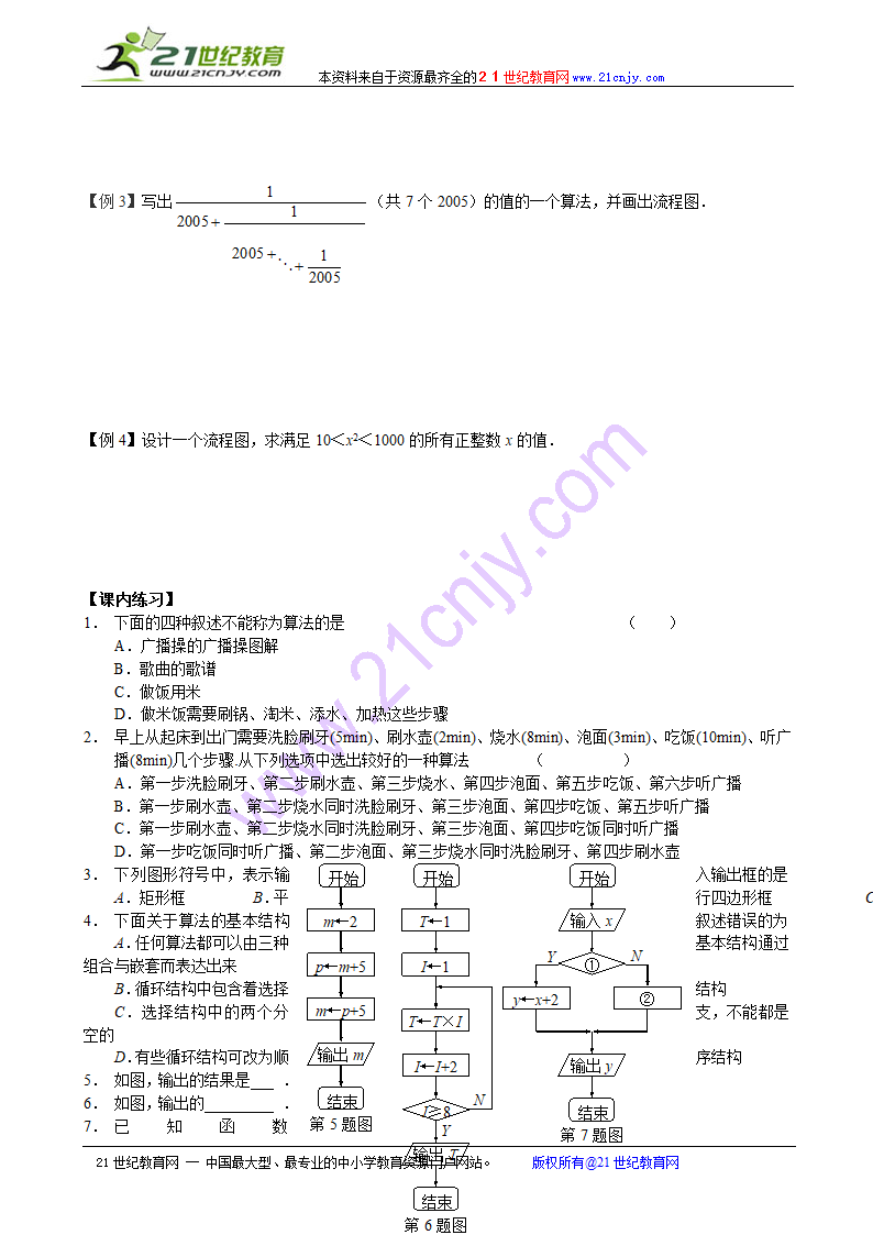 高三复习第一轮教案15．1 算法的含义与流程图.doc第2页