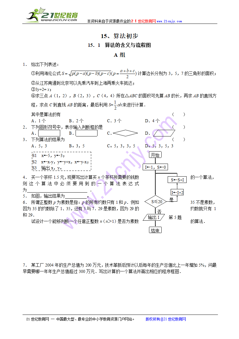 高三复习第一轮教案15．1 算法的含义与流程图.doc第4页