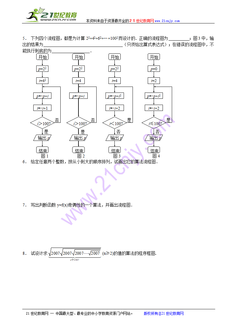 高三复习第一轮教案15．1 算法的含义与流程图.doc第6页