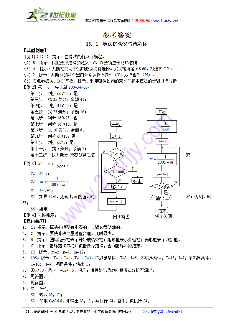 高三复习第一轮教案15．1 算法的含义与流程图.doc第7页