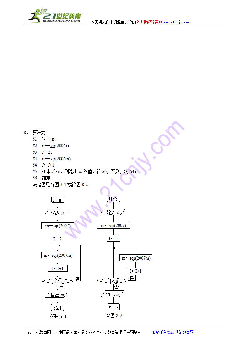 高三复习第一轮教案15．1 算法的含义与流程图.doc第10页