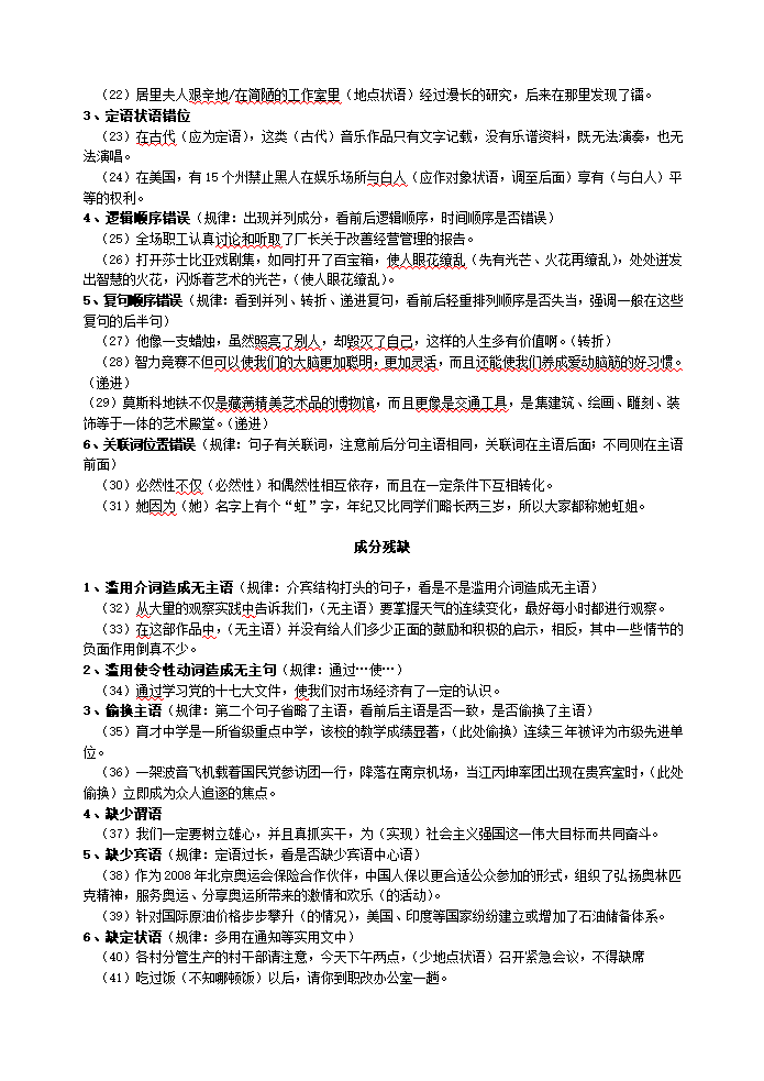 高考语文复习——高考语病句辨析简流程 （分类讲解）.doc第2页