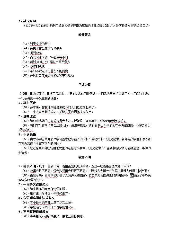 高考语文复习——高考语病句辨析简流程 （分类讲解）.doc第3页