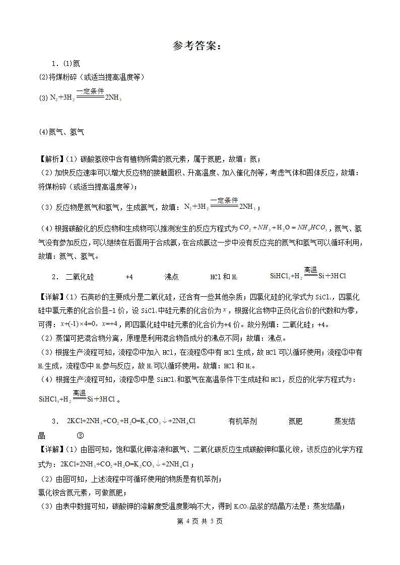 广西贵港五年（2018-2022）中考化学真题分题型分层汇编-06流程题（word版含解析）.doc第4页