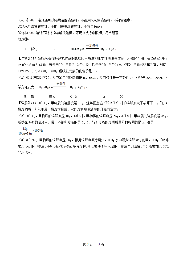 广西贵港五年（2018-2022）中考化学真题分题型分层汇编-06流程题（word版含解析）.doc第5页