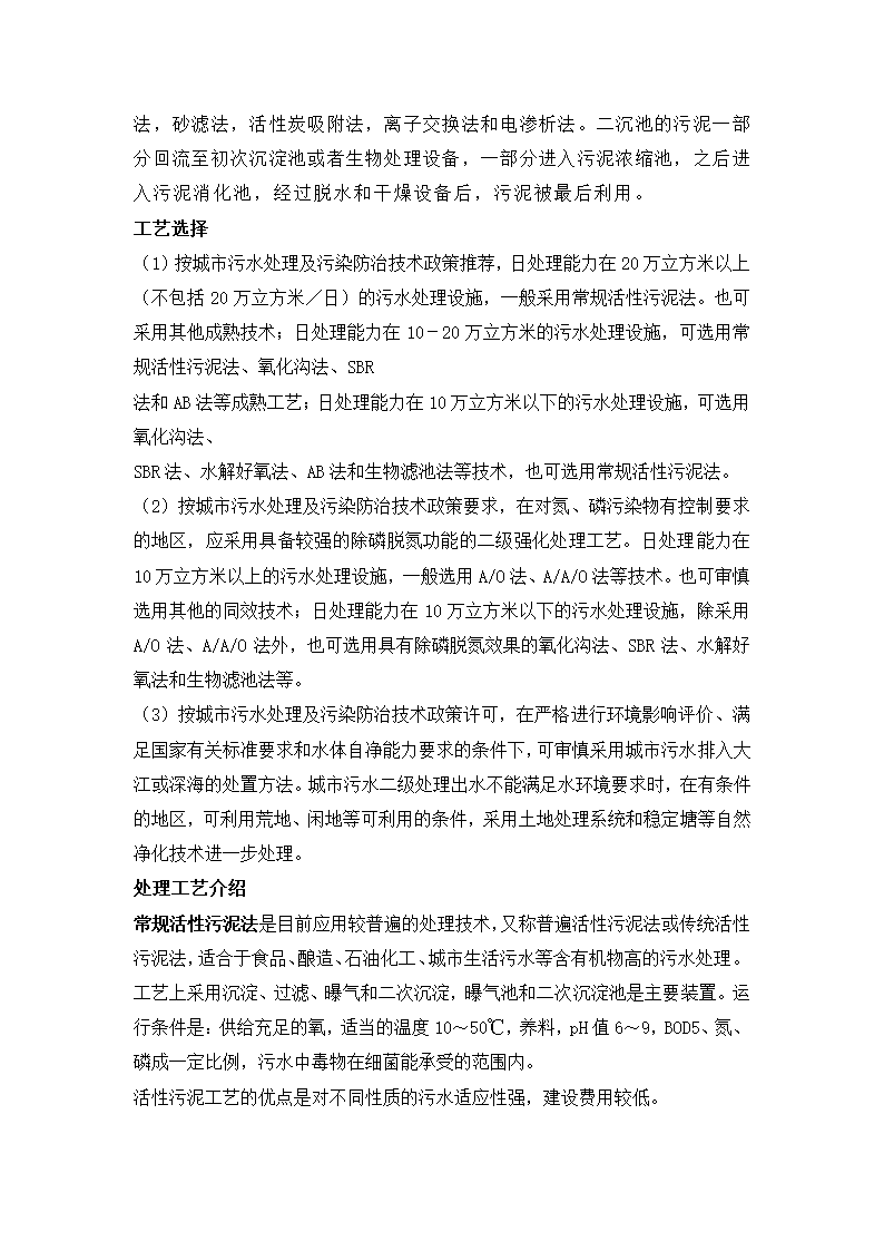 常见污水处理工艺介绍.docx第2页