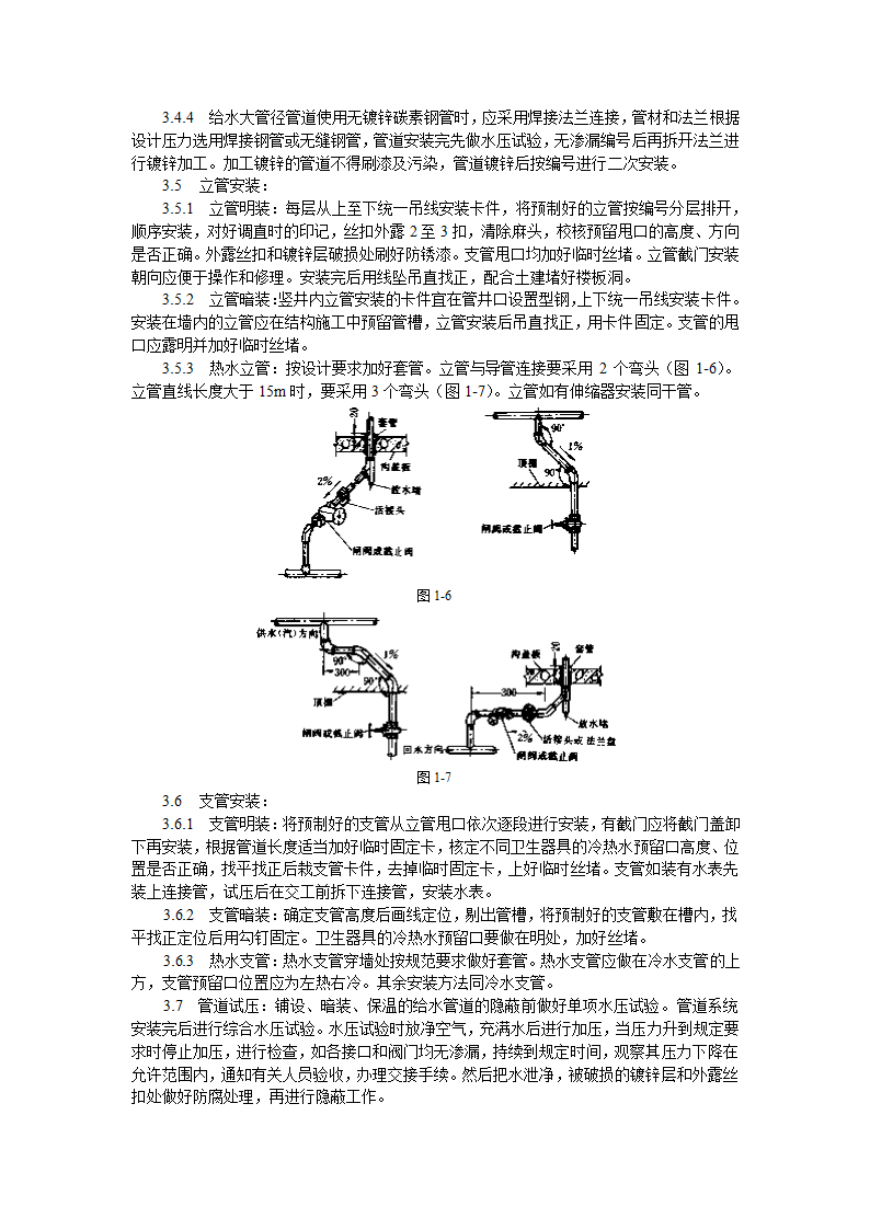 室内给水管道安装工艺标准.doc第3页