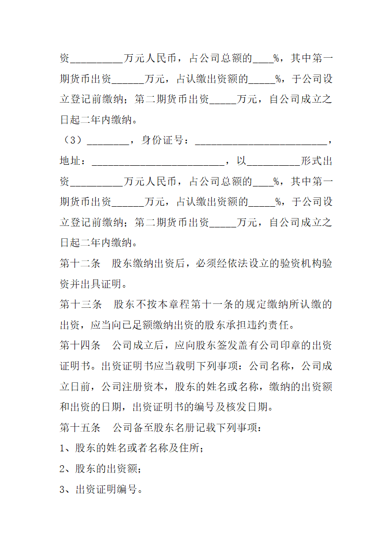 房地产开发有限公司章程.docx第3页