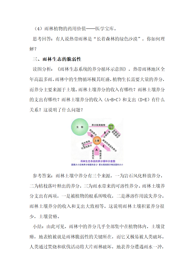 《森林的开发和保护——以亚马孙热带雨林为例》参考教案1.doc.doc第5页