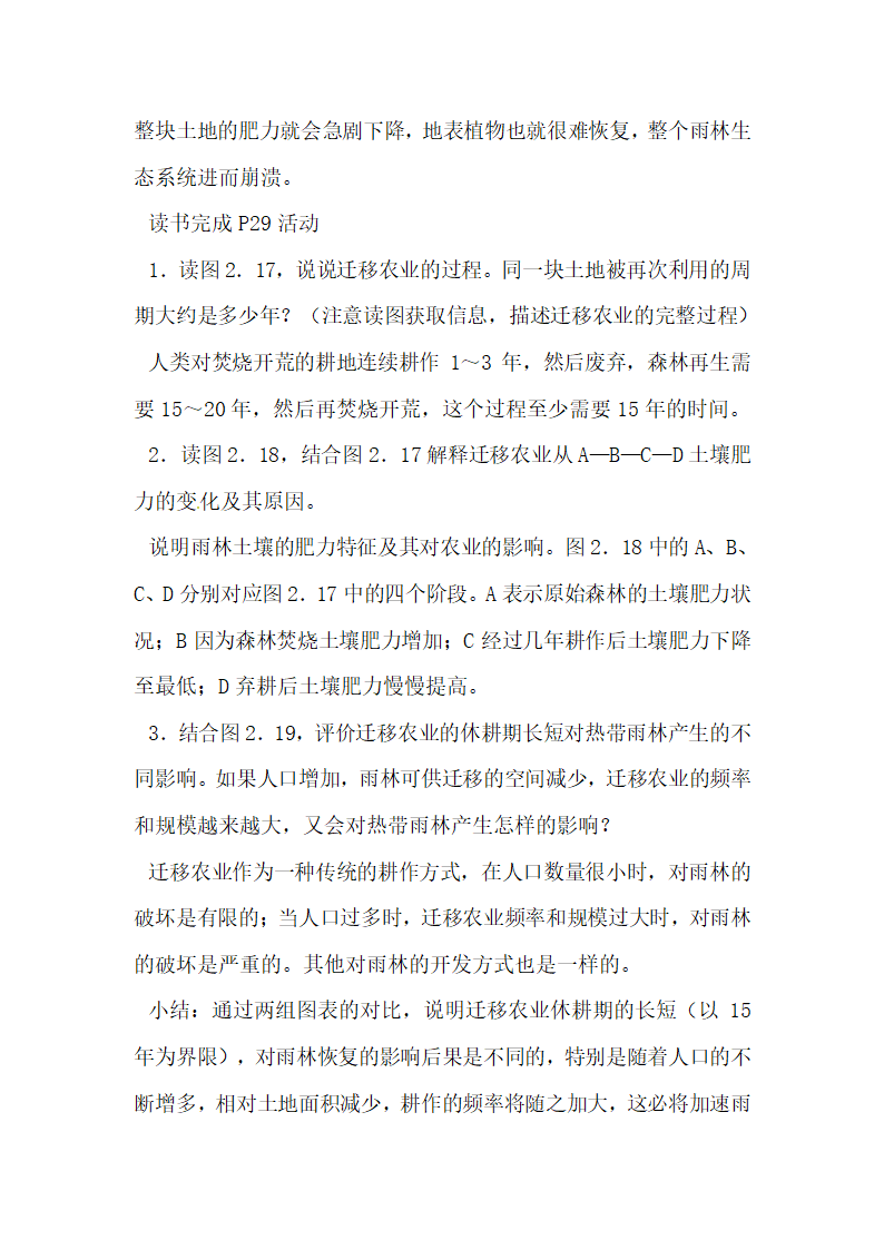 《森林的开发和保护——以亚马孙热带雨林为例》参考教案1.doc.doc第6页