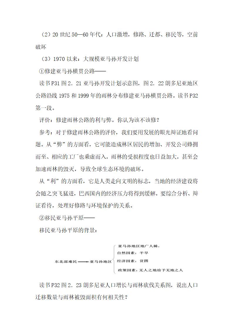 《森林的开发和保护——以亚马孙热带雨林为例》参考教案1.doc.doc第8页