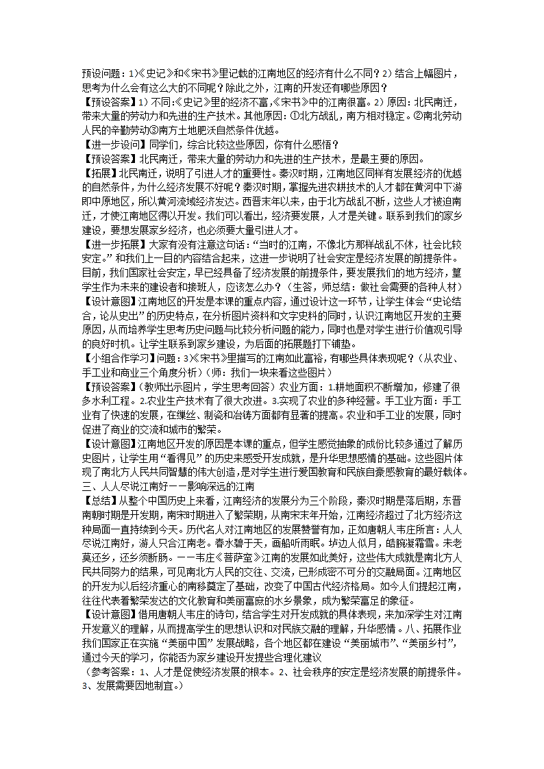 人教部编版 历史 七年级上册 第18课东晋南朝时期江南地区的开发教案.doc第3页